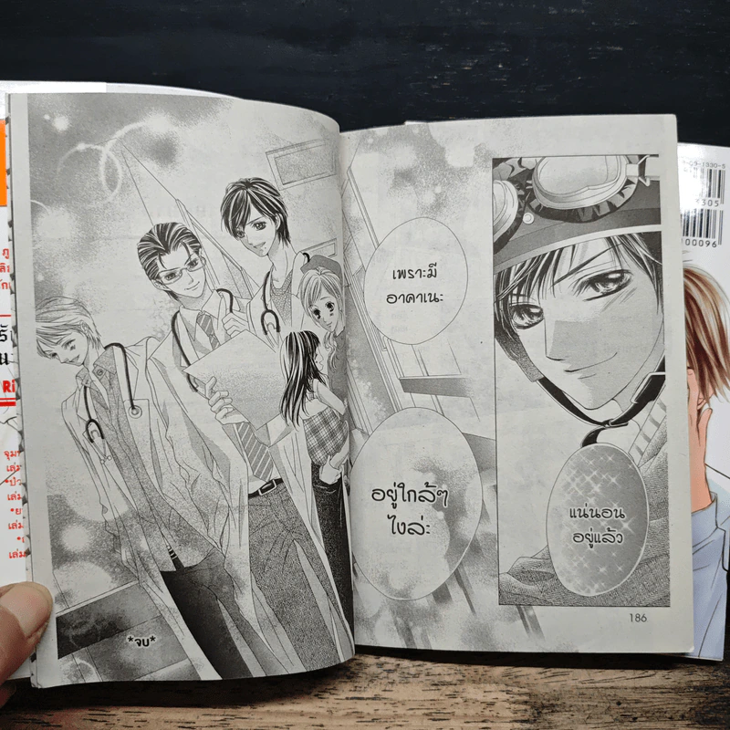 รักอันตรายนายหม่าป่า 2 เล่มจบ - Rina Yagami รูปที่ 7