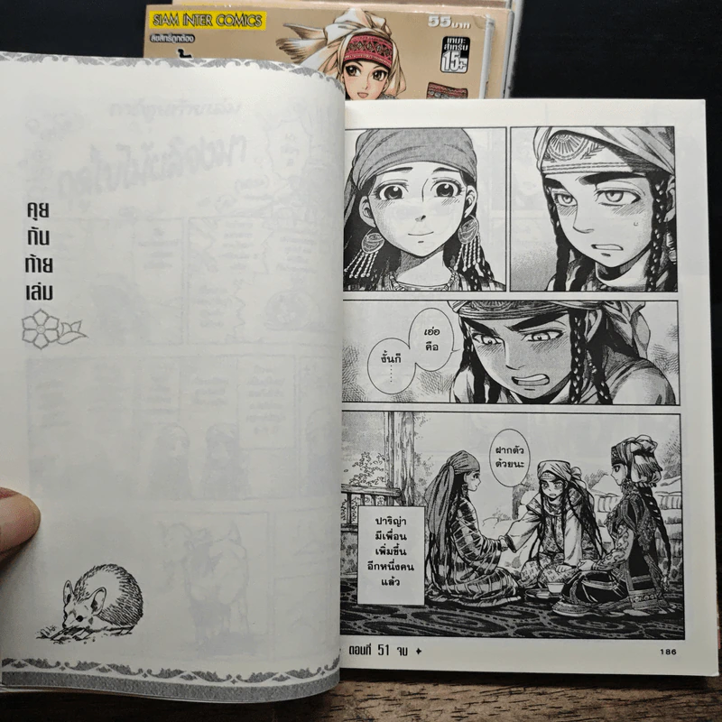 เจ้าสาวแห่งทางสายไหม เล่ม 1-9 - Kaoru mori รูปที่ 10
