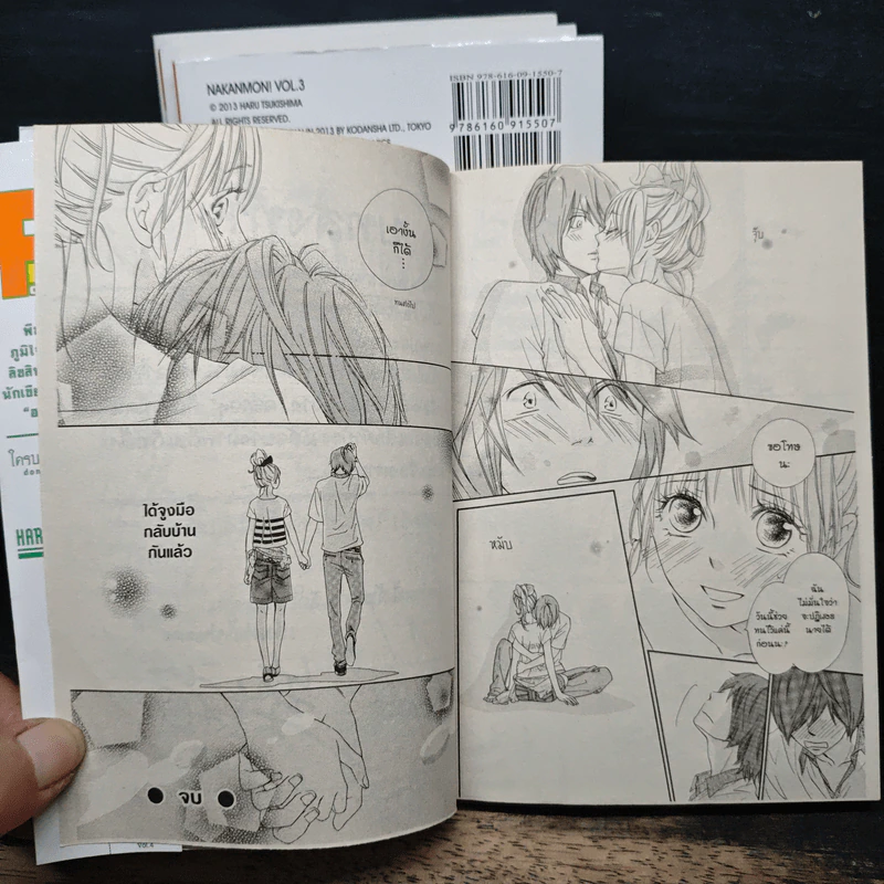 ใครบอกว่าฉันร้องไห้ 4 เล่มจบ - Haru Tsukishima รูปที่ 8