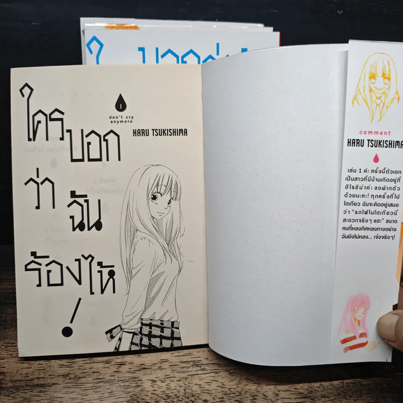 ใครบอกว่าฉันร้องไห้ 4 เล่มจบ - Haru Tsukishima รูปที่ 5