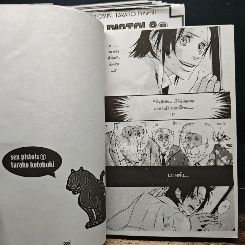Sex Pistols เซ็กซ์พิสทอลส์ เล่ม 1-8 รูปที่ 6