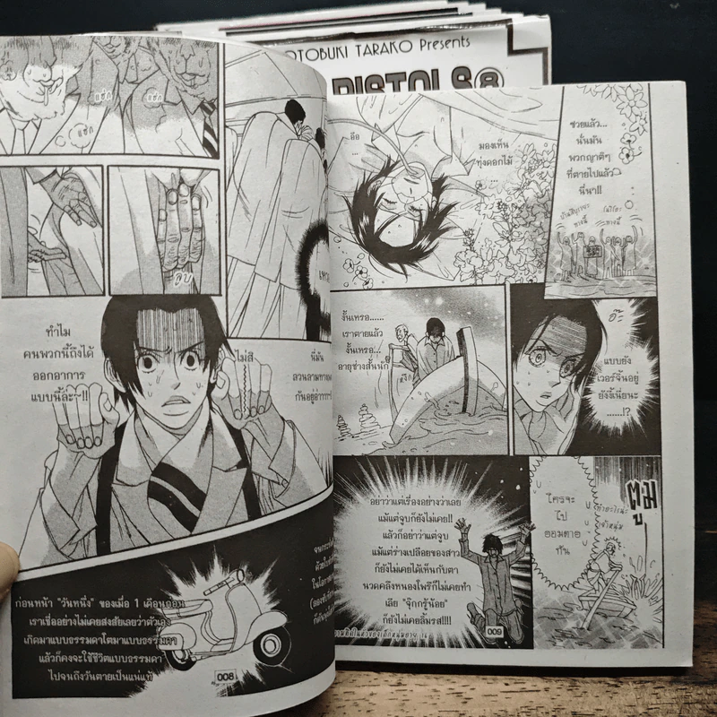 Sex Pistols เซ็กซ์พิสทอลส์ เล่ม 1-8 รูปที่ 7