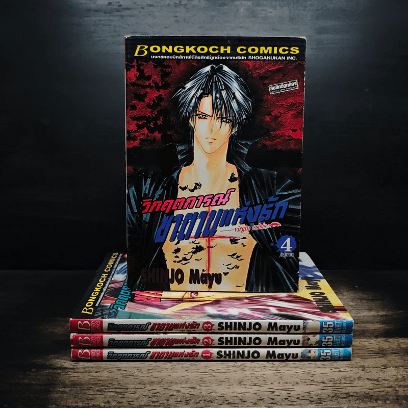 วิกฤตการณ์ซาตานแห่งรัก 4 เล่มจบ - Mayu Shinjo รูปที่ 1