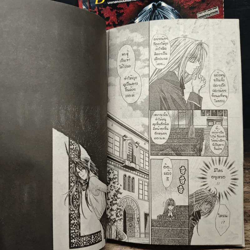 วิกฤตการณ์ซาตานแห่งรัก 4 เล่มจบ - Mayu Shinjo รูปที่ 6