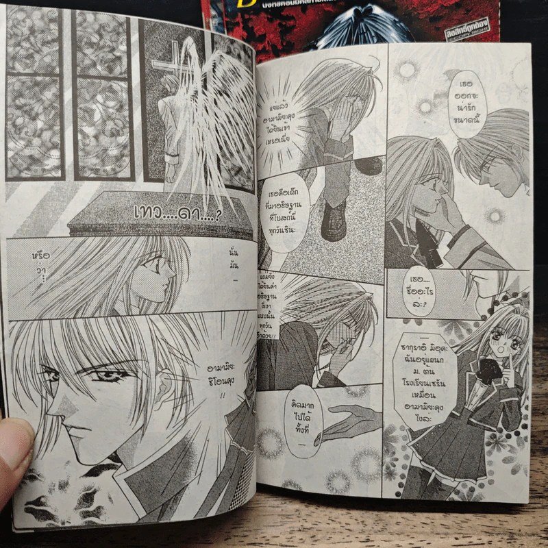 วิกฤตการณ์ซาตานแห่งรัก 4 เล่มจบ - Mayu Shinjo รูปที่ 7