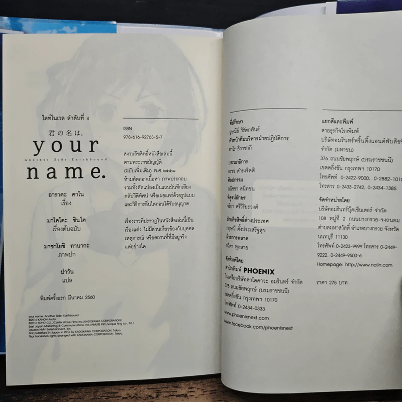 Your Name เธอคือ… 3 เล่มจบ (ฉบับการ์ตูน) - มาโคโตะ ชินไค (Makoto Shinkai) รูปที่ 15