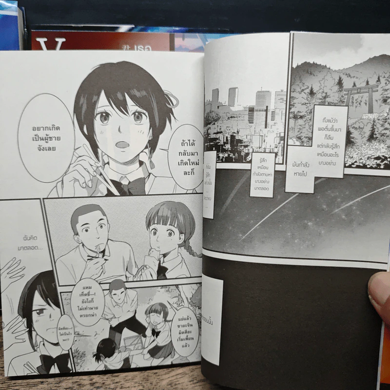 Your Name เธอคือ… 3 เล่มจบ (ฉบับการ์ตูน) - มาโคโตะ ชินไค (Makoto Shinkai) รูปที่ 7
