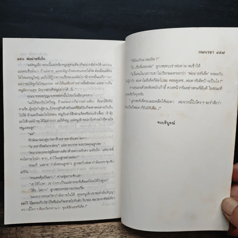 พ่อม่ายทีเด็ด - กนกเรขา รูปที่ 7