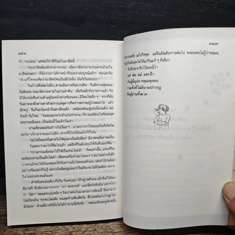 น้ำท่วมเมฆ - กฤษณา อโศกสิน รูปที่ 8