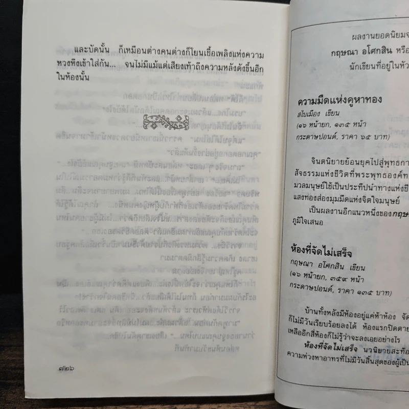 ฝ้ายแกมแพร เล่ม 1 - กฤษณา อโศกสิน รูปที่ 7