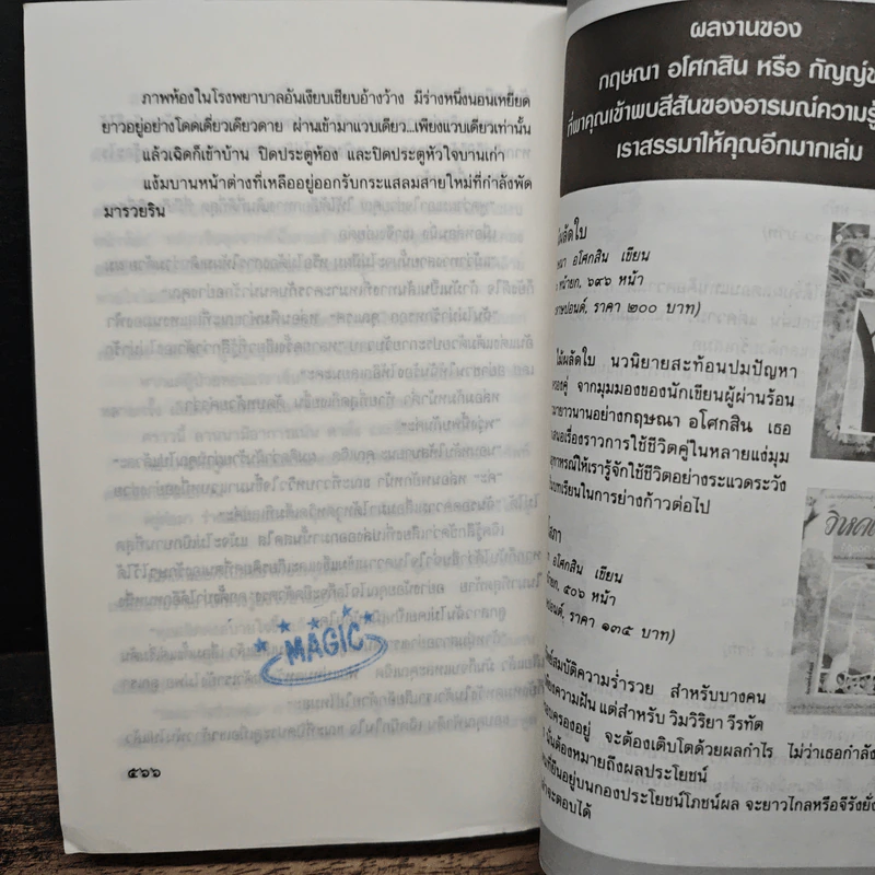 เข็มซ่อนปลาย - กฤษณา อโศกสิน รูปที่ 8