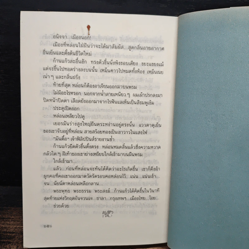 หลงไฟ - กฤษณา อโศกสิน รูปที่ 7