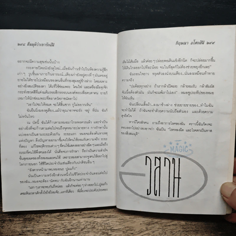 สมมุติว่าเขารักฉัน - กฤษณา อโศกสิน รูปที่ 7