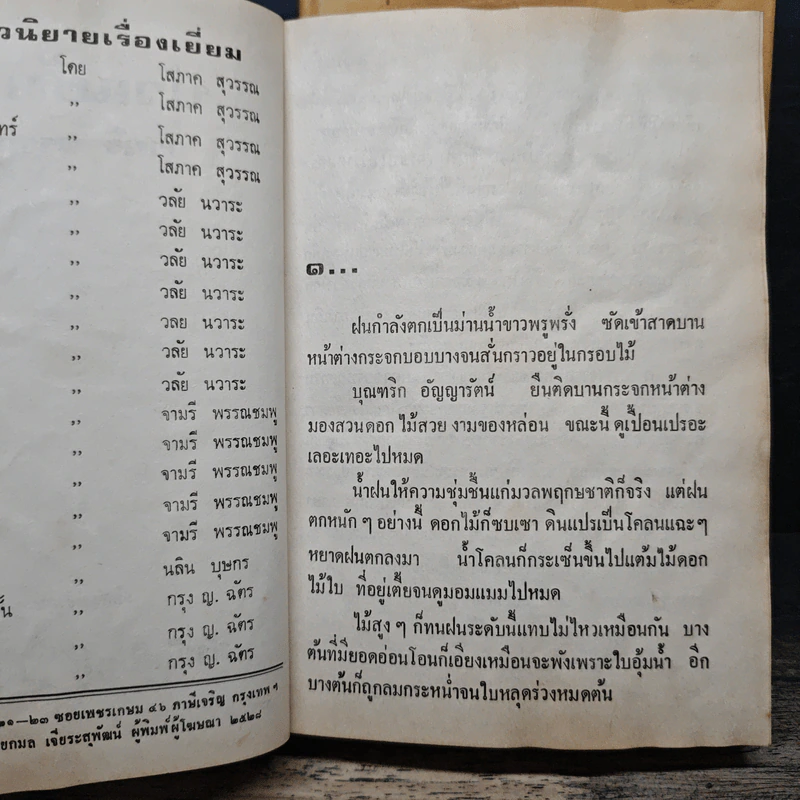 บัวแย้มกลีบ เล่ม 1,3 - จามรี พรรณชมพู รูปที่ 7