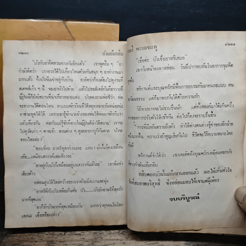 บัวแย้มกลีบ เล่ม 1,3 - จามรี พรรณชมพู รูปที่ 9