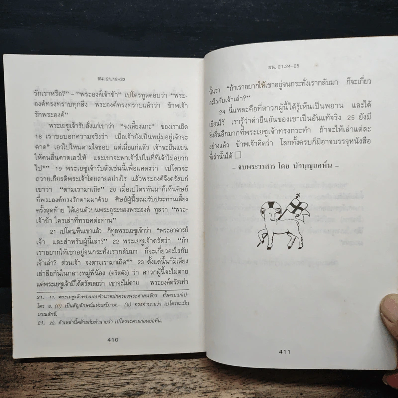 พระวรสารทั้งสี่ รูปที่ 15