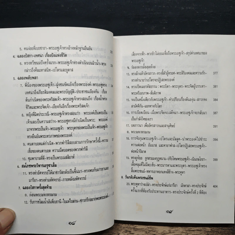 พระวรสารทั้งสี่ รูปที่ 14