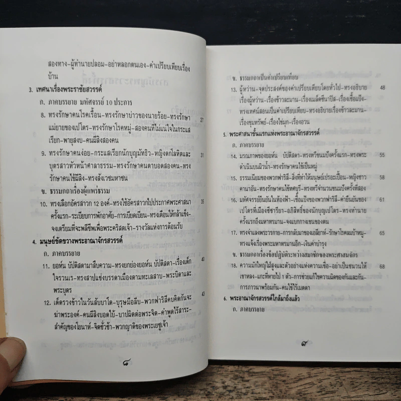 พระวรสารทั้งสี่ รูปที่ 9