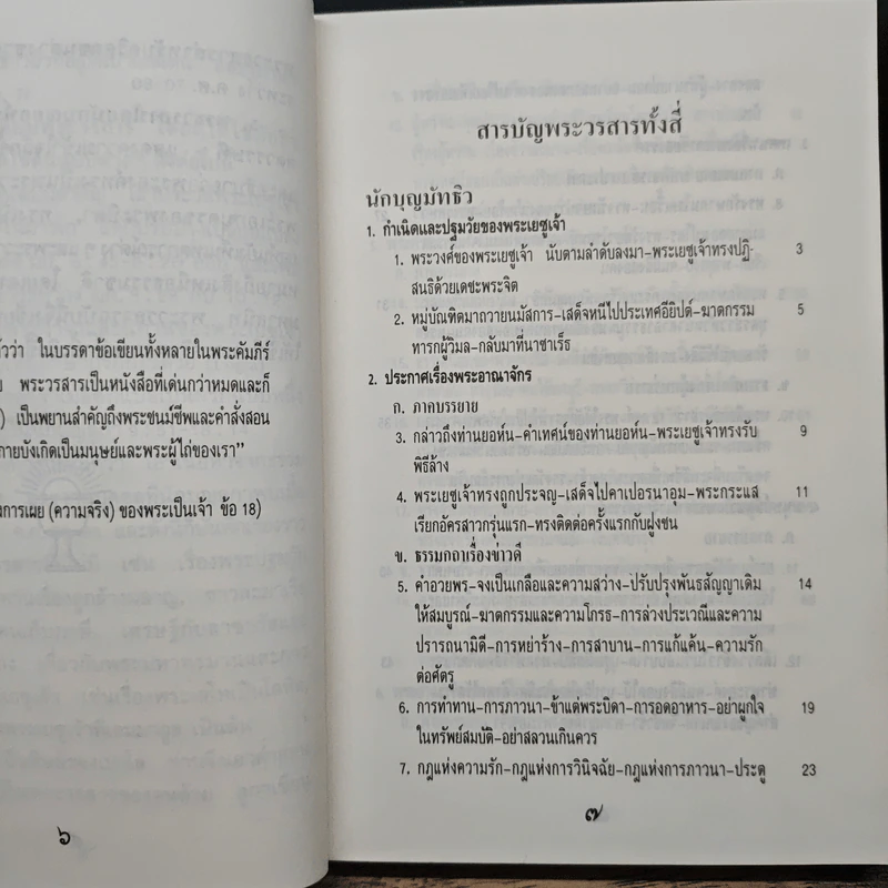 พระวรสารทั้งสี่ รูปที่ 8