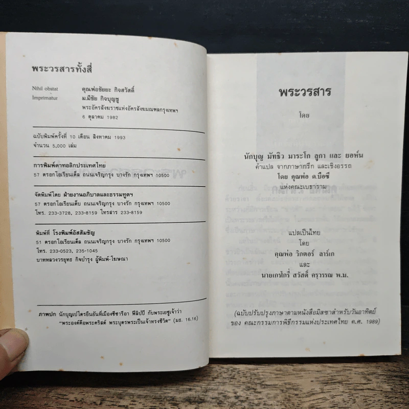 พระวรสารทั้งสี่ รูปที่ 6