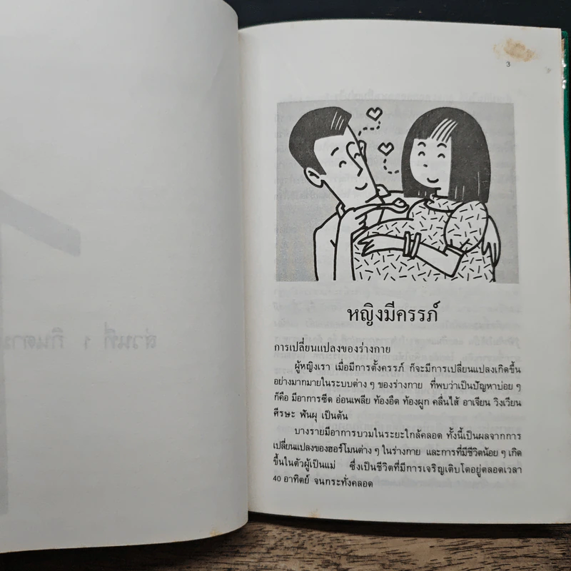 ความรู้คู่บ้าน ความรู้เรื่องกิน รูปที่ 9