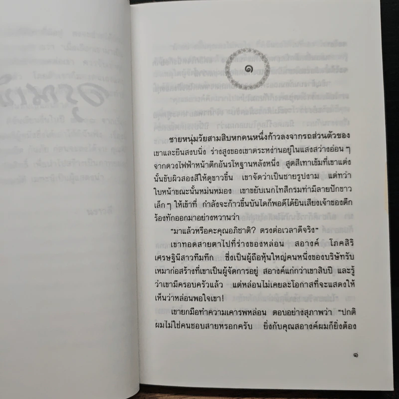 อรุณเบิกฟ้า - นราวดี รูปที่ 7