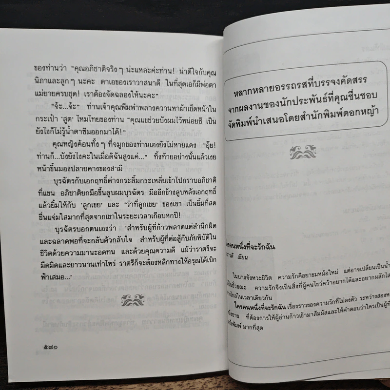 อรุณเบิกฟ้า - นราวดี รูปที่ 8