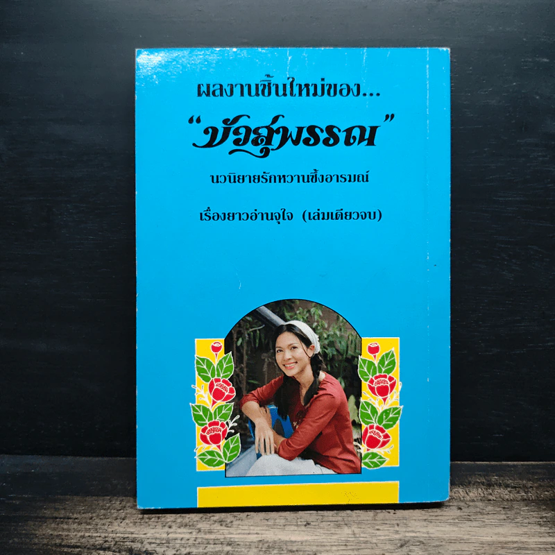 นักสืบแสนรัก - บัวสุพรรณ รูปที่ 2