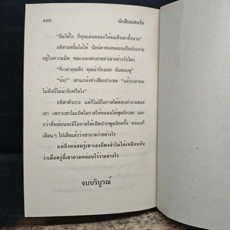นักสืบแสนรัก - บัวสุพรรณ รูปที่ 8