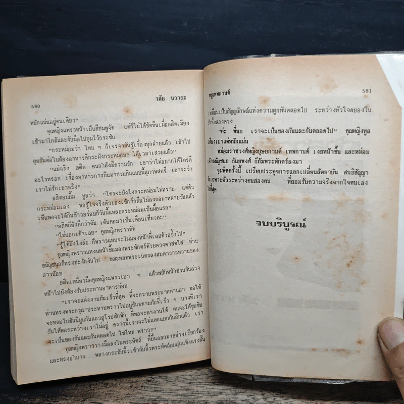 พธูเทพกานต์ - วลัย นวาระ รูปที่ 8