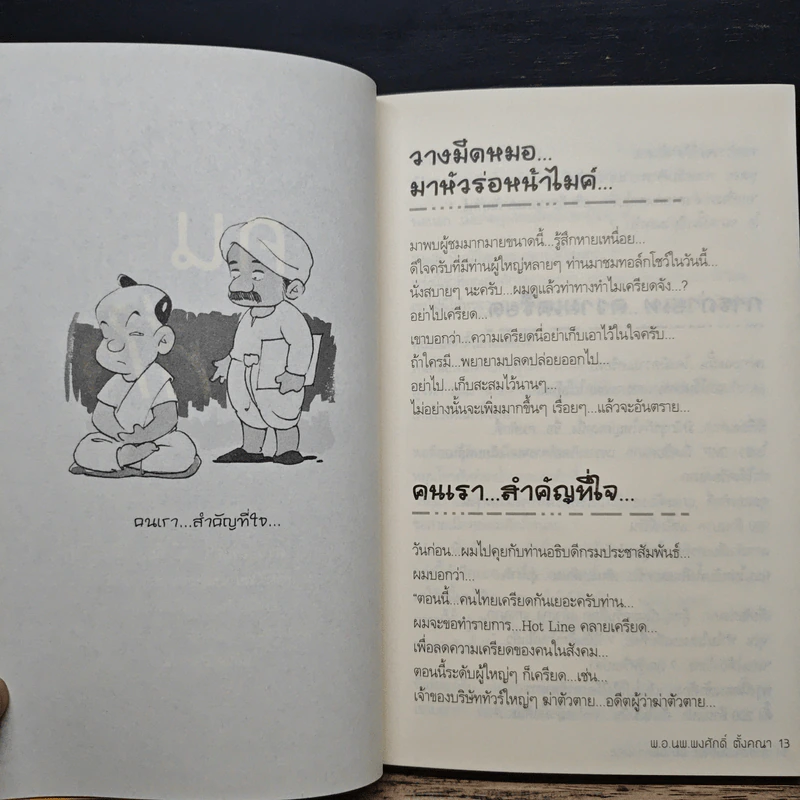 การดำเนินชีวิตอย่างมีความสุข - สมคิด ลวางกูร รูปที่ 8