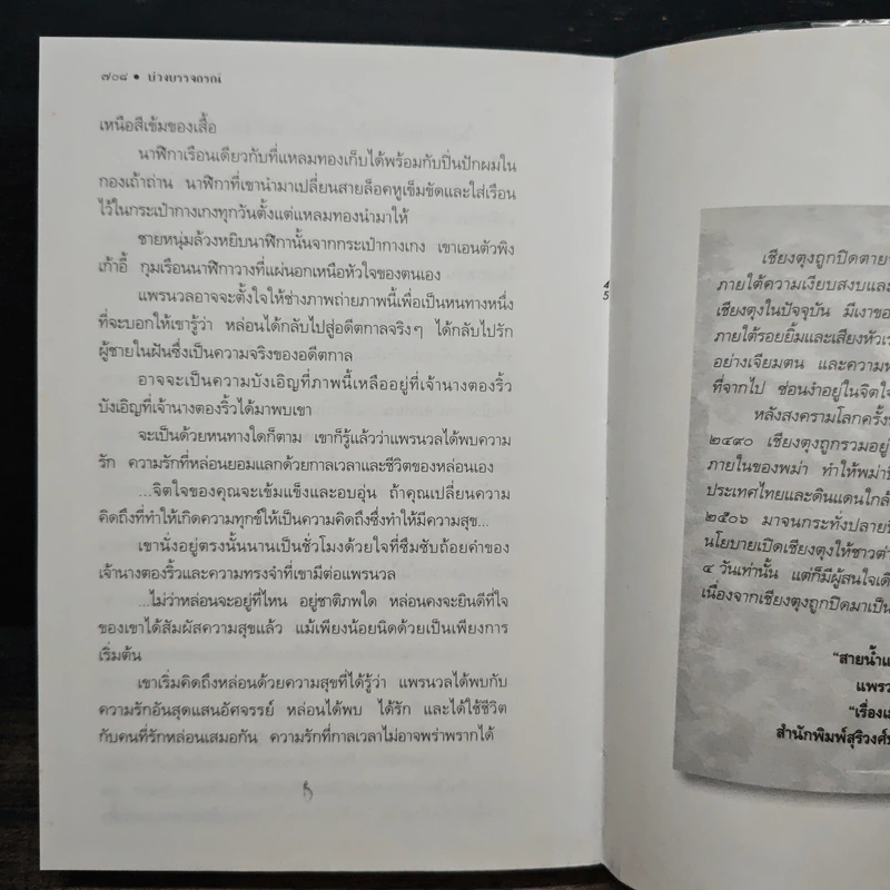 บ่วงบรรจถรณ์ - กีรตี ชนา รูปที่ 8