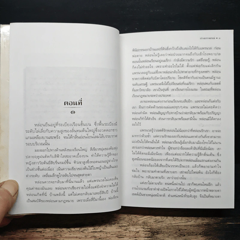 บ่วงบรรจถรณ์ - กีรตี ชนา รูปที่ 7