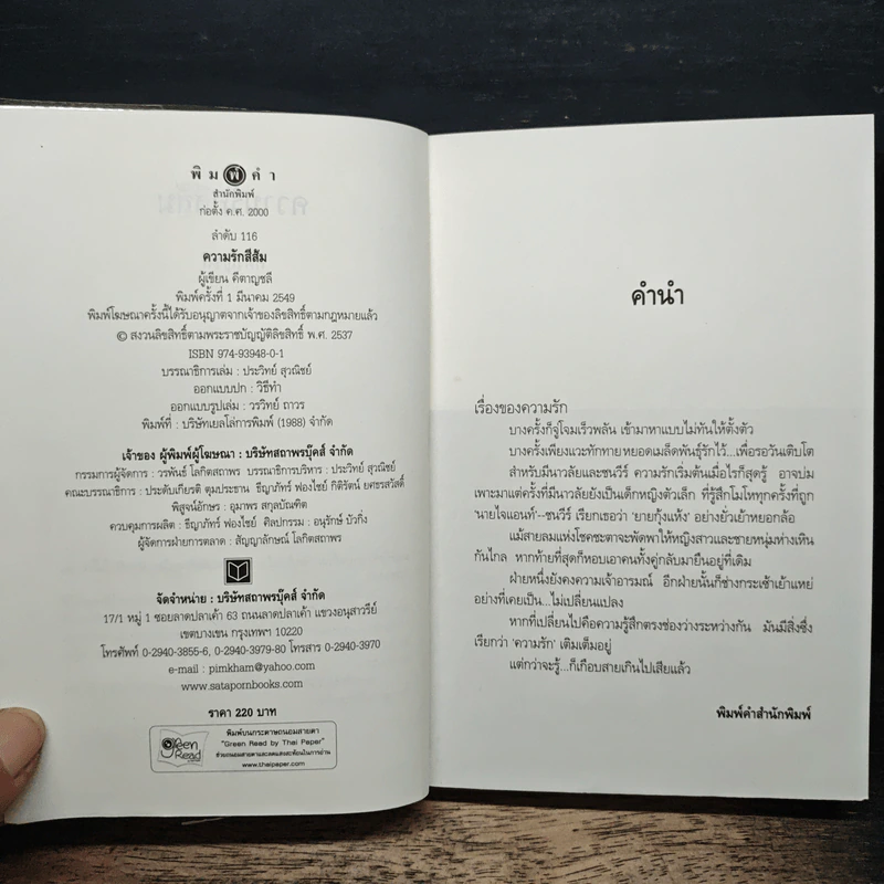 ความรักสีส้ม - คีตาญชลี รูปที่ 6