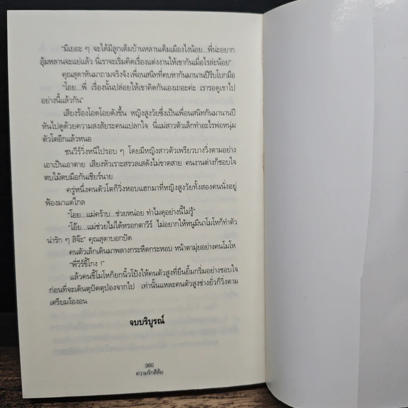 ความรักสีส้ม - คีตาญชลี รูปที่ 8