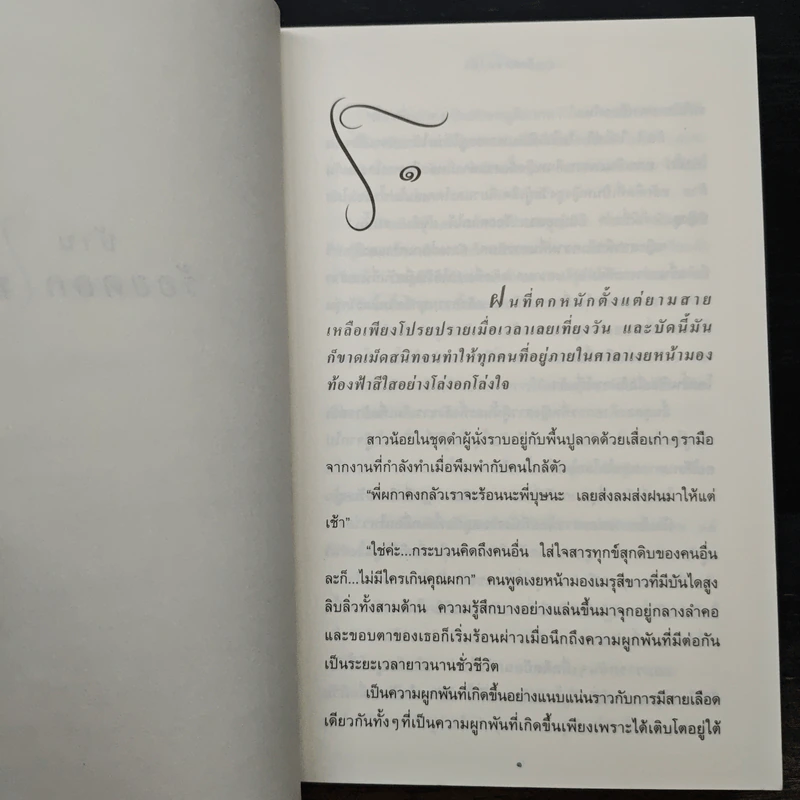 บ้านร้อยดอกไม้ - ปิยะพร ศักดิ์เกษม รูปที่ 7
