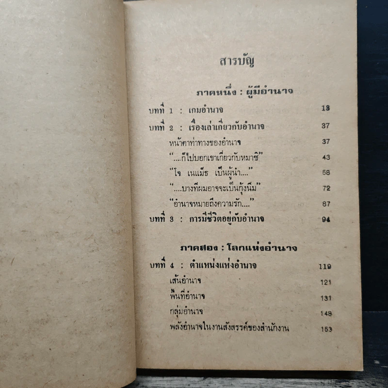 ศิลปะการชิงอำนาจ - ไมเคิล คอร์ตา รูปที่ 7