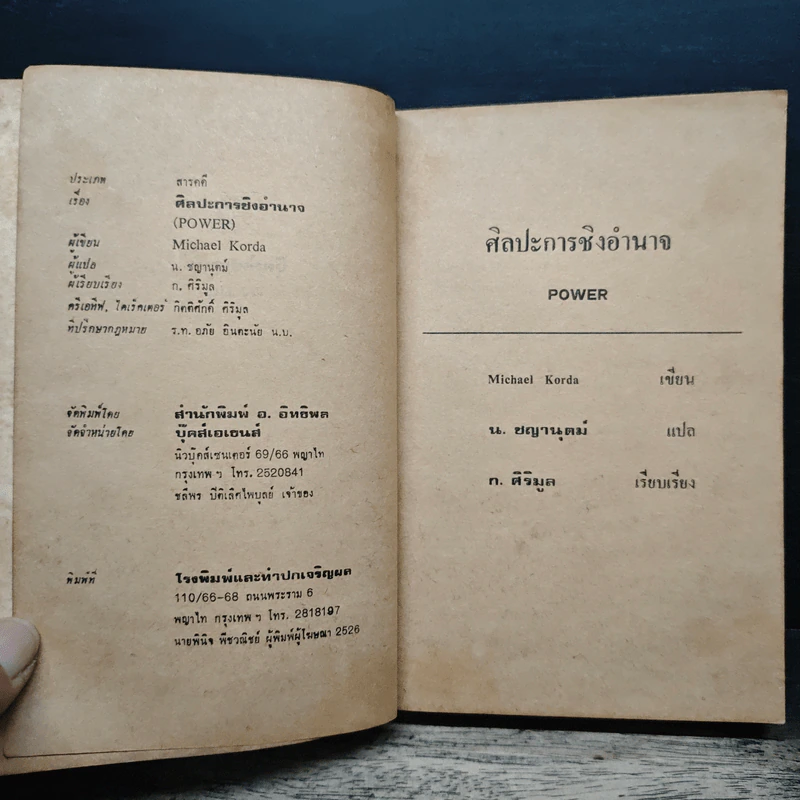 ศิลปะการชิงอำนาจ - ไมเคิล คอร์ตา รูปที่ 6