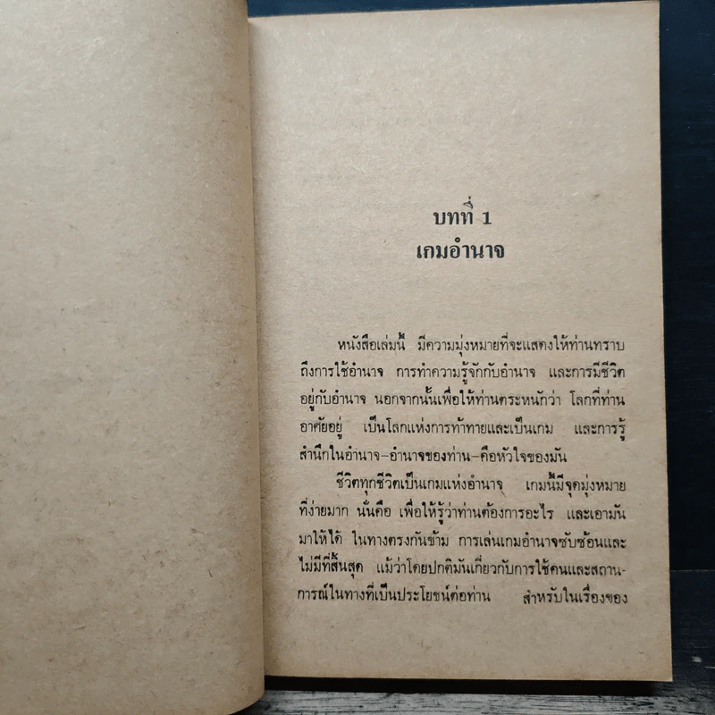 ศิลปะการชิงอำนาจ - ไมเคิล คอร์ตา รูปที่ 9