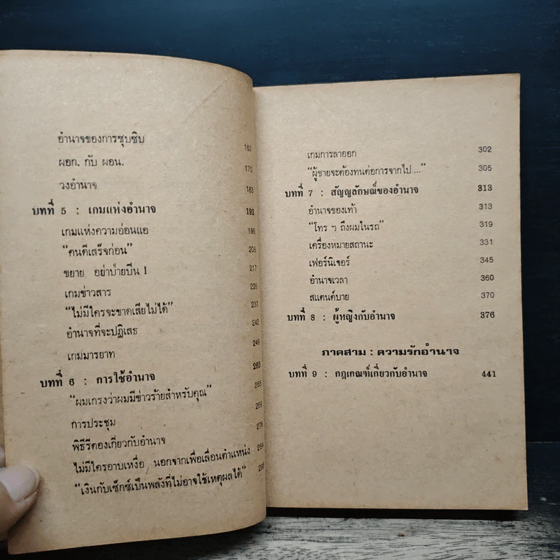 ศิลปะการชิงอำนาจ - ไมเคิล คอร์ตา รูปที่ 8