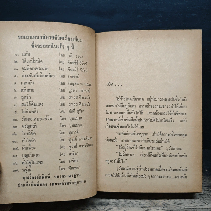 ไฟในทรวง เล่ม 2 - กฤษณา อโศกสิน รูปที่ 6
