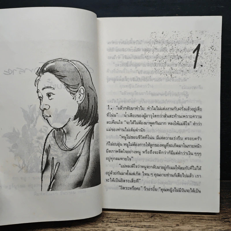 ดั่งหนึ่งเม็ดทราย - โบตั๋น รูปที่ 6