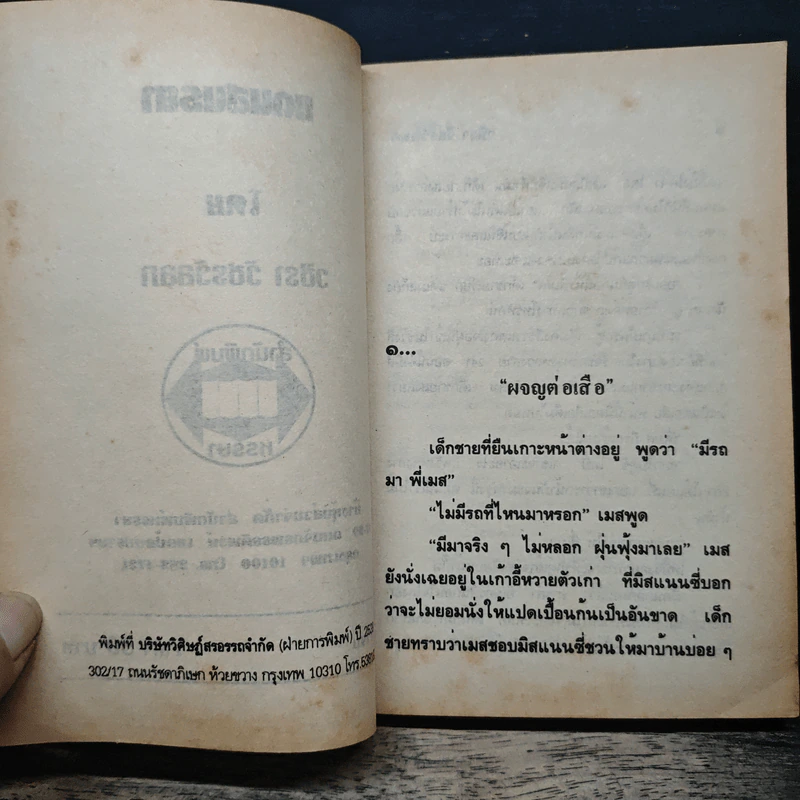 แดนสนธยา - วชิรา วัชรวัลลภ รูปที่ 6