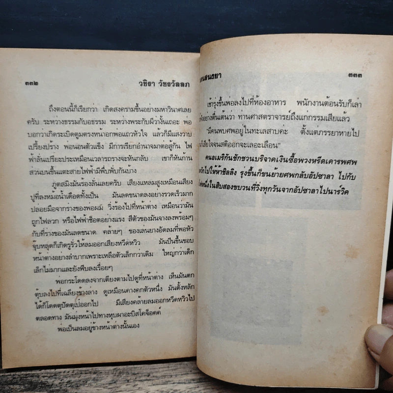 แดนสนธยา - วชิรา วัชรวัลลภ รูปที่ 8
