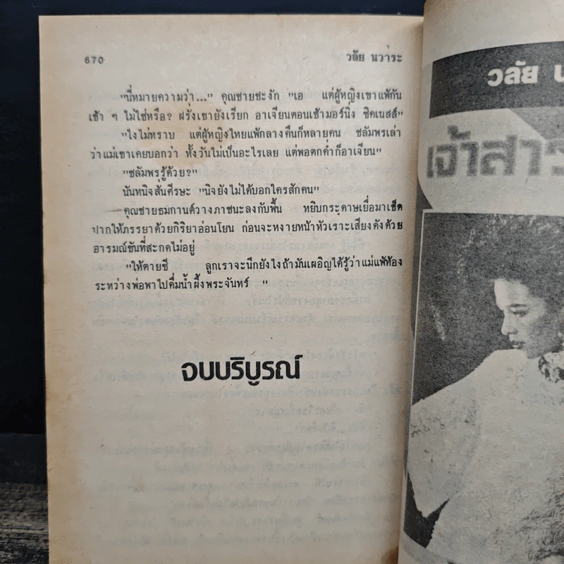 คุณชายรมกานต์ - วลัย นวาระ รูปที่ 8