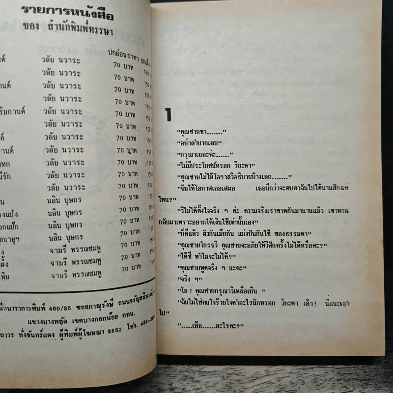 คุณชายรมกานต์ - วลัย นวาระ รูปที่ 6
