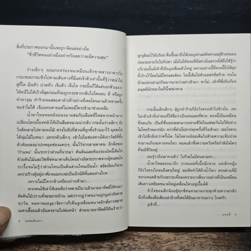 นภดลเคียงดาว - แอลลี่ รูปที่ 8
