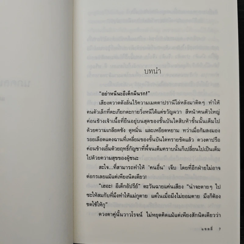 นภดลเคียงดาว - แอลลี่ รูปที่ 7