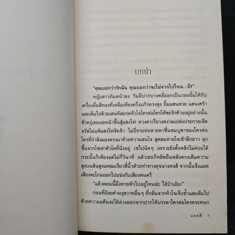 พาณาสน์การเต - แอลลี่ รูปที่ 7
