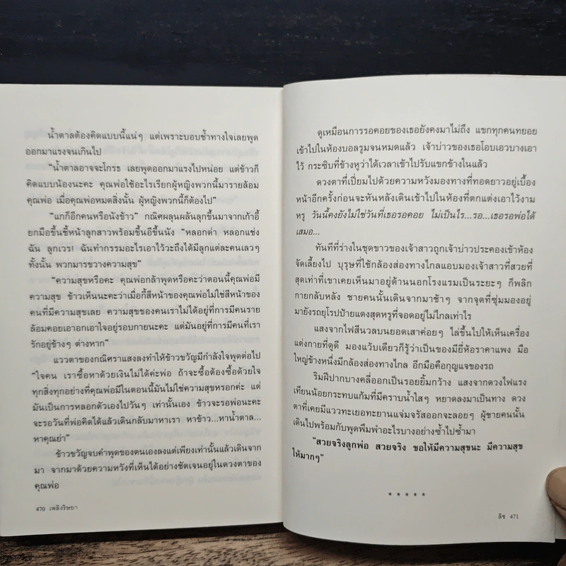 เพลิงริษยา - ลิช รูปที่ 8